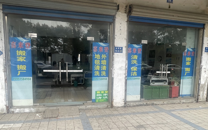 无锡长安搬厂